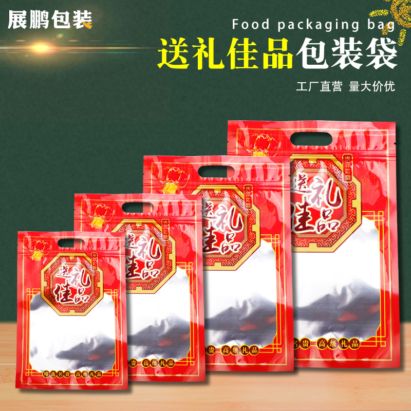 包邮送礼佳品袋塑料自封袋加厚手提糖果干货土特产通用包装袋批发
