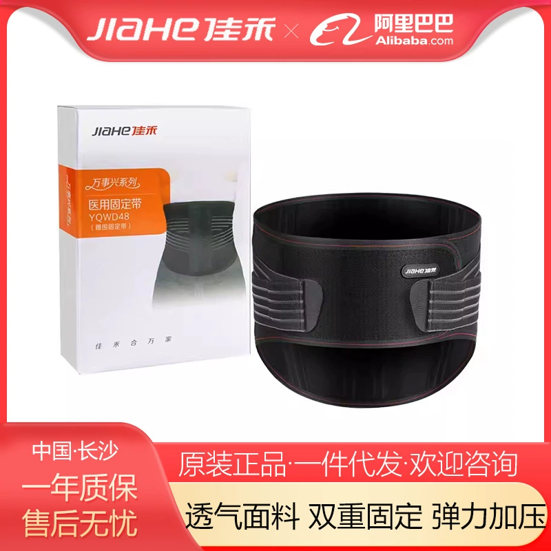 Jiahe D48 медицинский фиксированный ремень для кормовой талии