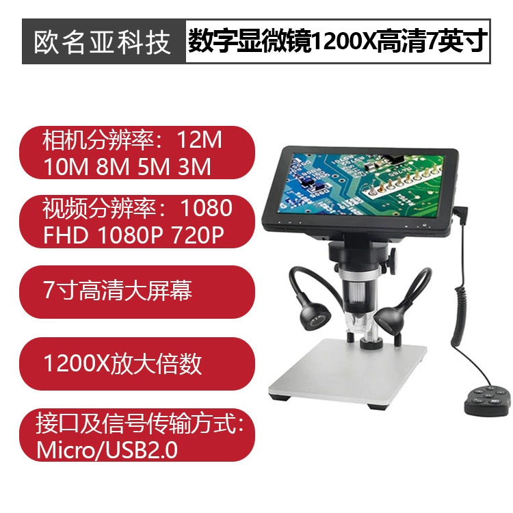 7inch Цифровой электронный микроскоп HD 1200X12MP
