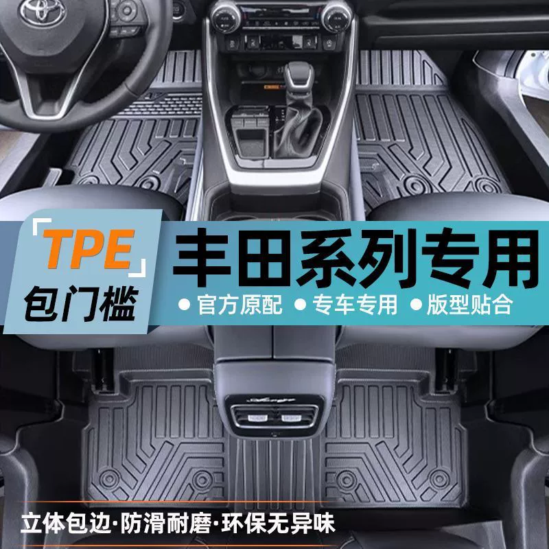 Подходит для ковриков Toyota TPE, пороговых ковриков TPE с полным покрытием для Corolla, Rongfang, Camry, Avalon и Fenglan.
