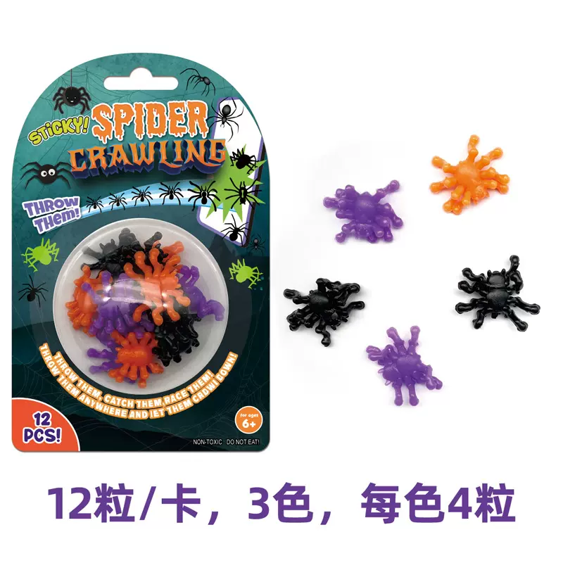 整蛊爬墙蜘蛛会粘墙神奇翻跟头可拉伸儿童创意解压玩具互动小玩意