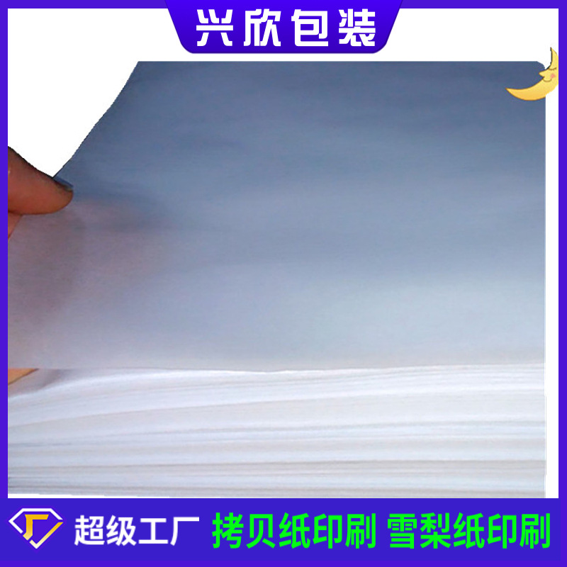 拷贝纸雪梨纸印刷