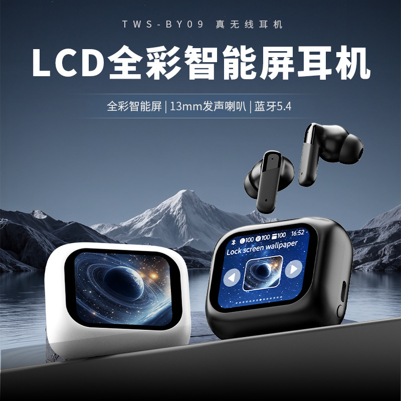 2025新款跨境私模BY09降噪彩屏触控高音质蓝牙耳机双唛ANC+ENC|undefined