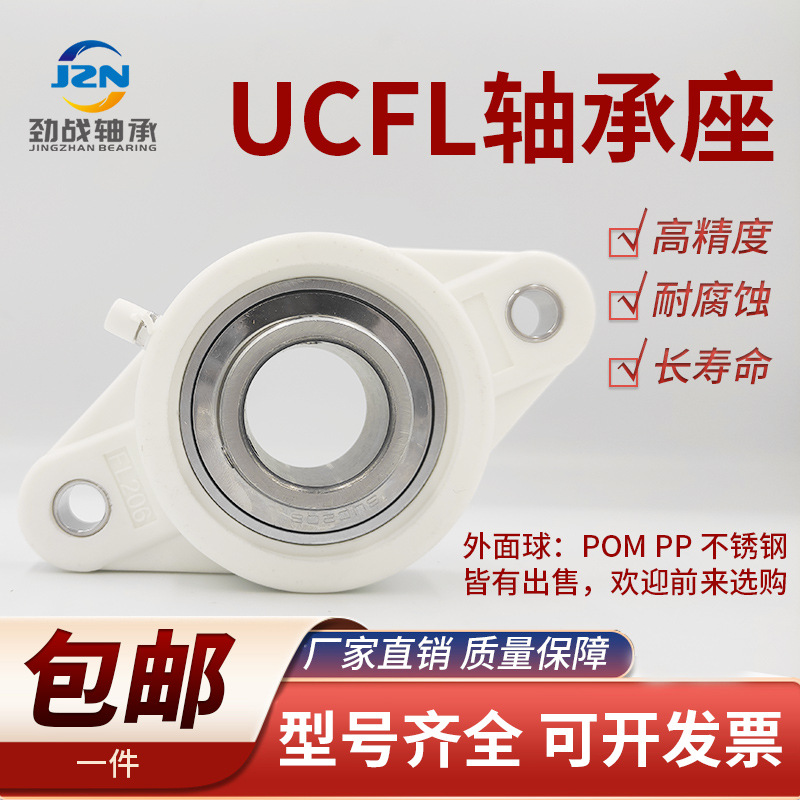 塑料尼龙菱形轴承座带不锈钢外球面轴承 FL 204 205 206 207 208