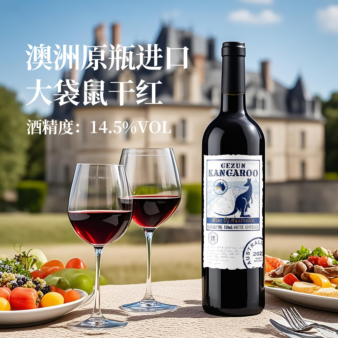澳大利亚原瓶进口红酒14.5度南澳 歌樽庄园 大袋鼠西拉干红葡萄酒