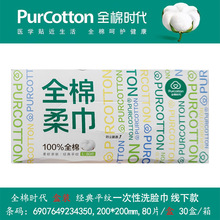 丁禹兮】棉时代100棉一次性洗脸巾车载清洁用品棉柔巾盒装