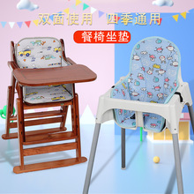 儿童实木餐椅坐垫四季通用婴儿餐椅垫加厚宝宝高脚椅垫吃饭椅靠垫