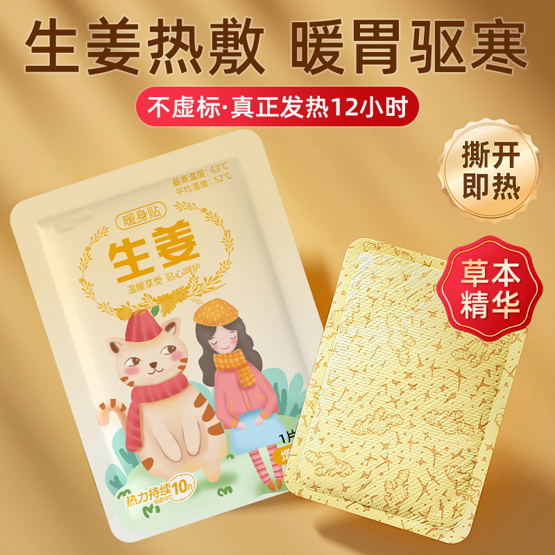 暖贴暖宝宝发热持久暖身贴生姜益母草暖身驱寒贴工厂现货批发代发|undefined