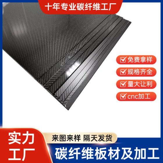 Carbon fiber board 3k plain weave twill carbon fiber high strength carbon board shaped parts CNC carbon fiber composite board