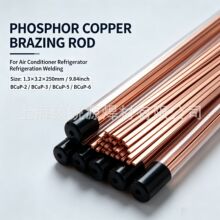 跨境1.3*3.2磷铜扁焊条BCuP-5空调冰箱制冷钎焊2%5%银焊条长250mm