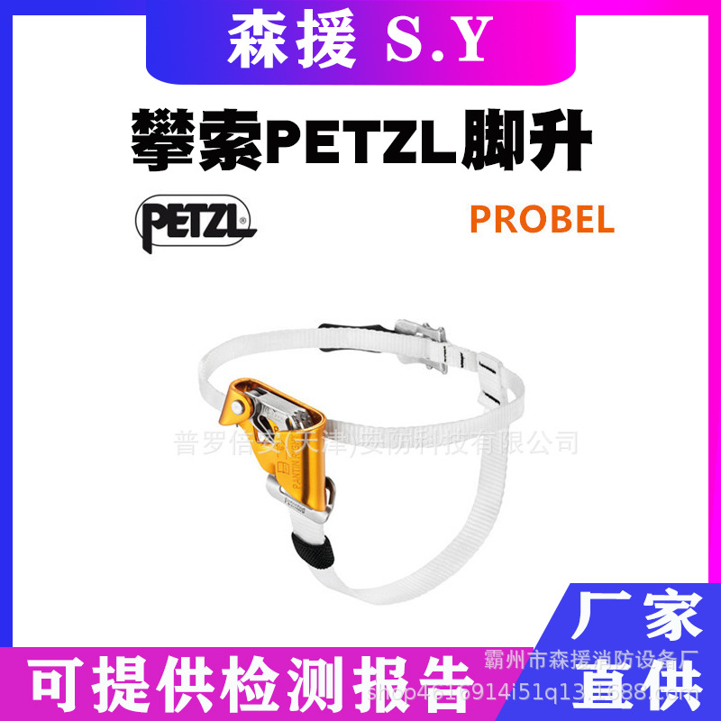 Petzl攀索 PANTIN B02 登山探洞脚升SRT脚式上升器防脱脚升