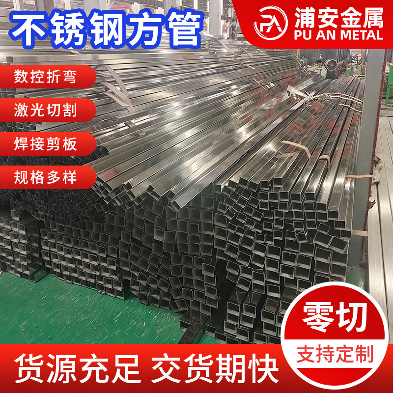 304不锈钢方管201装饰管抛光镜面扁管冷轧方通不锈钢四方管矩形管