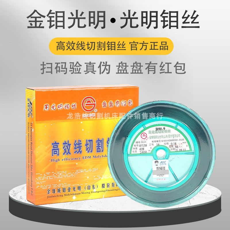 线切割配件光明钼丝0.18mm18丝16丝14丝2000米2400米机床配件正品