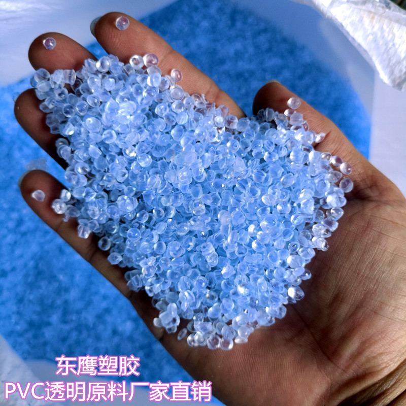 厂家直供PVC透明原料颗料 pvc注塑级透明粒子pvc透明白底蓝底粒子|ms