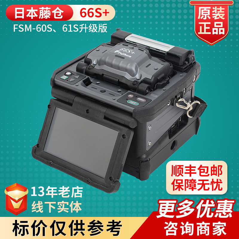 Japan Tengcang 66S+ Fiber Optic Fusion Splicer Fsm-60S/61S/62C Fusion Splicer Upgraded Version Imported Fiber Fusion Machine