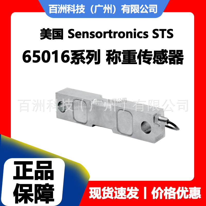 美国SensortronicsSTS65016-0104W-1Klb称重传感器全新正品高精度