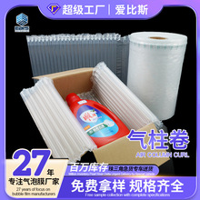 工厂批发加厚款快递缓冲气柱卷材包装防护充气填充防震防摔气垫膜