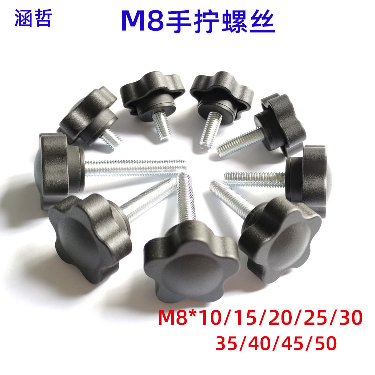 M8手拧螺丝pp塑料手柄螺钉镀锌包胶螺丝圆形梅花螺丝星型胶头螺丝