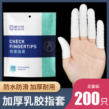 医用手指套一次性橡胶乳胶给药上药检查专用单一指手指套