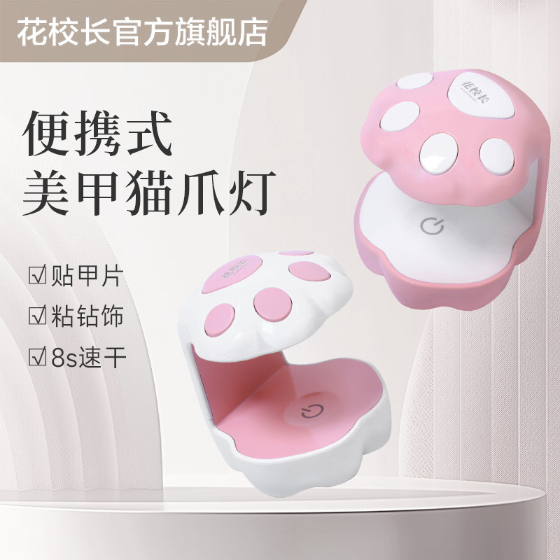 [Principal Flower] Cat Claw Manicure Lamp Hands Phototherapy Machine Uv Led Nail Polish Gel Baking Lamp Tool