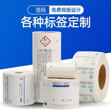 定制不干胶印刷标签卷筒产品标识企业LOGO标签化工桶按需定做
