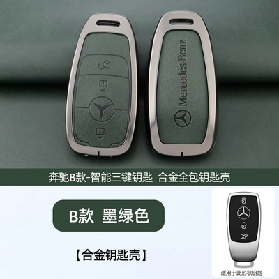 Applicable to Mercedes-Benz new — Car key bag - standard-b-style-retro-dark-green-single-shell