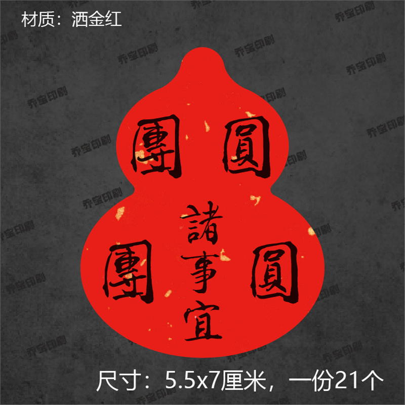 葫芦形中秋快乐不干胶标签贴纸中国风封口贴封签祝福语贴纸封条|undefined