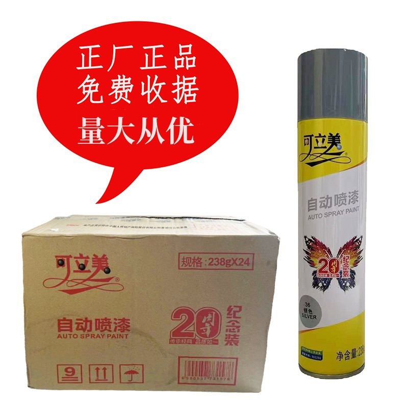 北京海南可立美自动喷漆238克金属防锈手喷家具木器漆涂鸦手摇漆