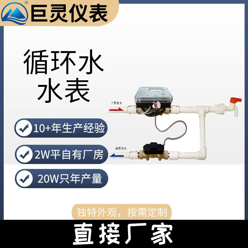 物联网NB-Iot超声波循环水水表 热水循环计量冷水表