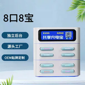 共享充电宝商用扫码pos租借快充移动电源自带3线加盟代理机柜