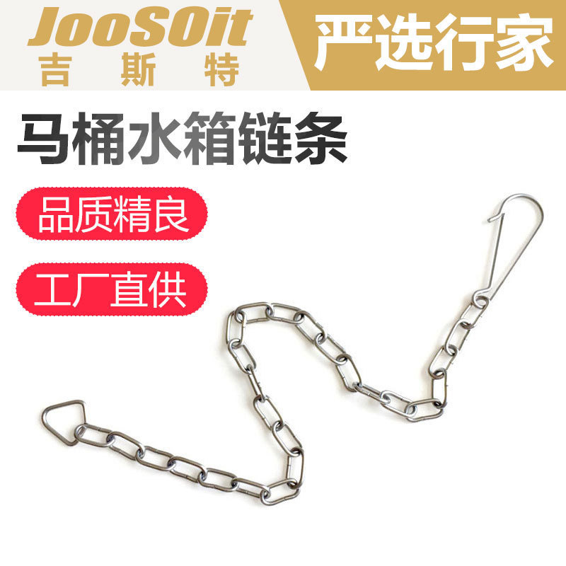 马桶拍盖链条水箱链条不锈钢止水垫扳手链条长度25cm排水阀配件