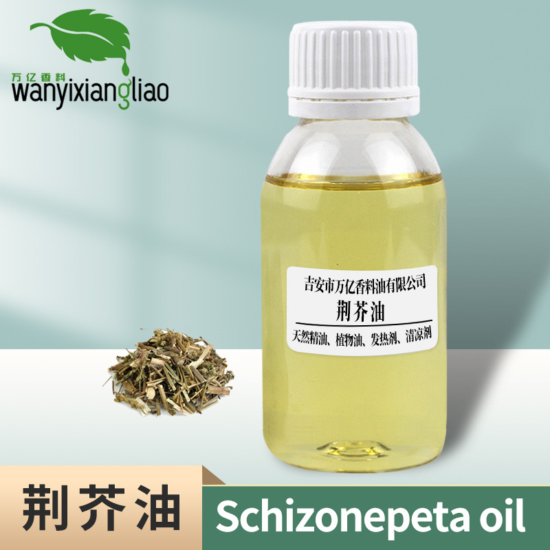 荆芥油  植物萃取 精油