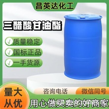 三醋酸甘油酯 用于化妆品 铸造 医药 染料 增塑剂 三醋酸甘油酯