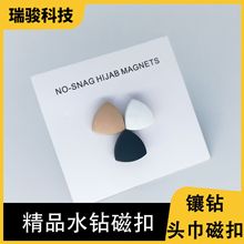 防走光头巾磁吸扣免缝隐形三角磁扣胸针领口吸铁扣磁吸防金属扣