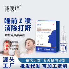 健医师噜噜立舒抑菌液睡眠防打呼噜鼻腔止鼾液喷雾剂成人男女正品