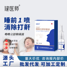 健医师噜噜立舒抑菌液睡眠防打呼噜鼻腔止鼾液喷雾剂成人男女正品