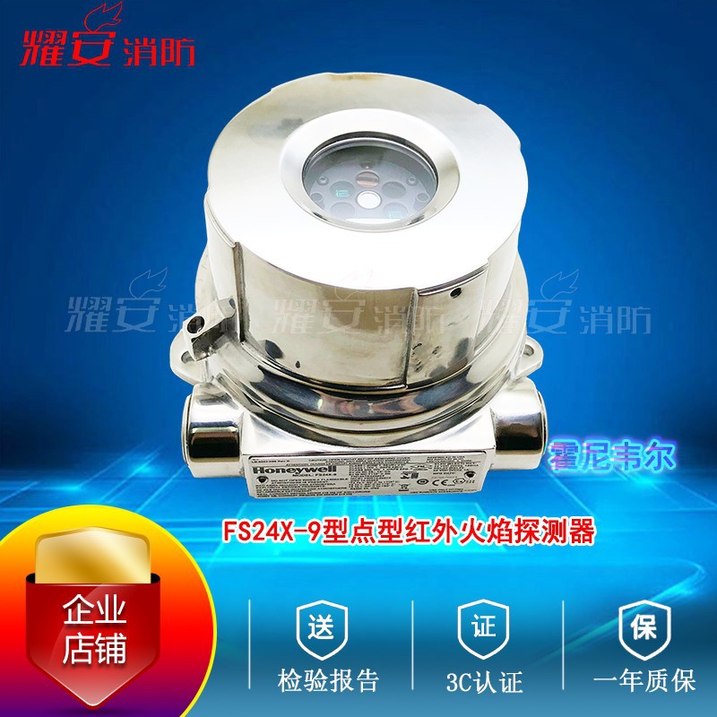 Honeywell霍尼韦尔FS24X-9型点型红外火焰探测器全新现货