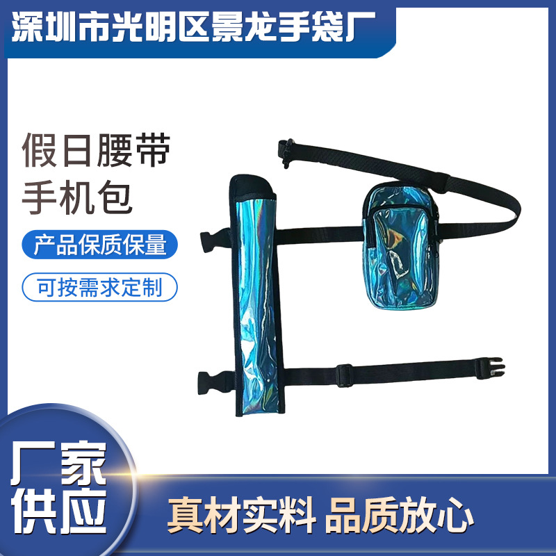新款时尚创意腰带手机包风扇包节假日活动游行防盗包休闲挎腰包