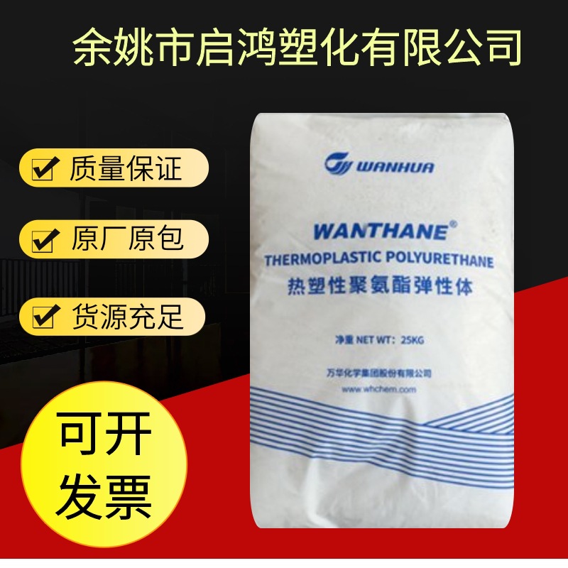 TPU WHT-6229 万华化学 高强度高抗冲挤出齿轮 塑胶原料颗粒