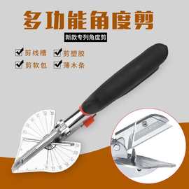 鑫顿 电工线槽剪刀45度角度剪多功能扣条帮手木工剪角90度折钳子