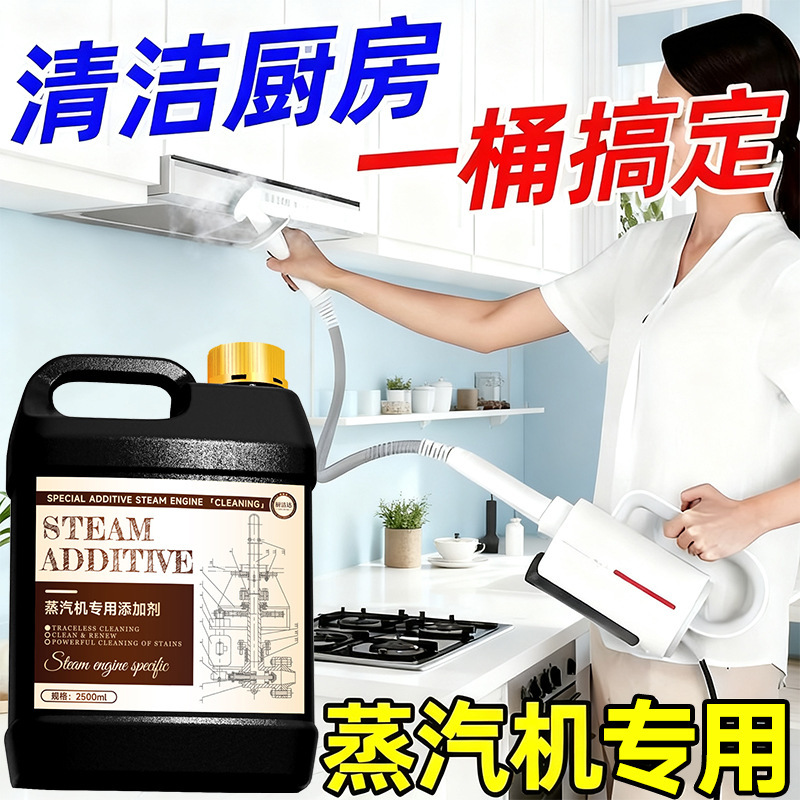 Special Additive for Steam Engines, Powerful Foam Multi-Purpose Cleaner, Kitchen Range Hood Oil Stain Cleaner
