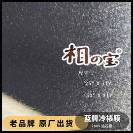 2805钻石相之宝冷裱膜PVC雪花哑光膜影楼相片广告自粘保护膜