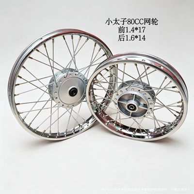 Motorcycle drum core wheel hub, Little Prince 80 wheel hub, Brazilian Titanv Honda mesh wheel front and rear rim assembly