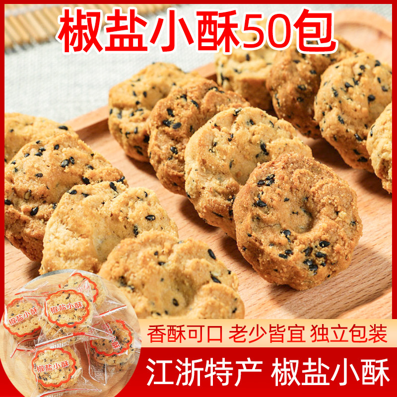 椒塩小桃餅、一口サイズの桃餅、昔ながらの伝統菓子、すぐに食べられる桃餅、特産品、朝食、軽食、卸売|undefined