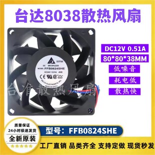 ԭ�b̨�_  8038 24V 0.51A ���׃�l��ɢ���L�� ���L�� FFB0824SH