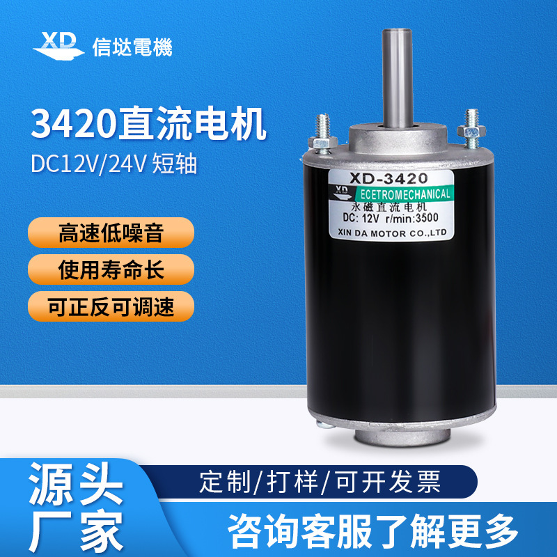 Xinda 3420 Micro Dc Motor 12V High Speed Motor 30W Short Shaft Adjustable Speed 24V Permanent Magnet Small Motor Xinda 3420 Micro Dc Motor 12V High Speed Motor 30W Short Shaft Adjustable Speed 24V Permanent Magnet Small Motor