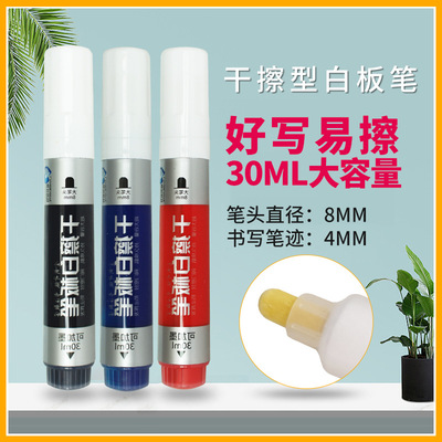 []Lanbeisite 30 Milliliter capacity Bold Dry rub Film Whiteboard pen School Big promotion teaching Dedicated