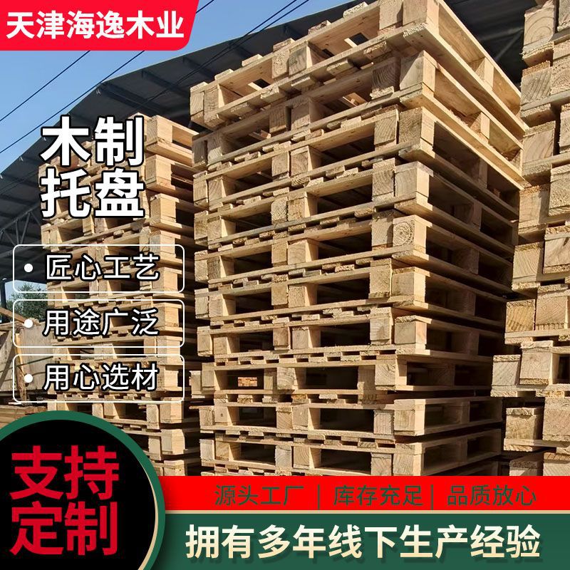 天津木制托盘加工 两面进叉 两层托盘  免熏蒸 可外销 形状可加工