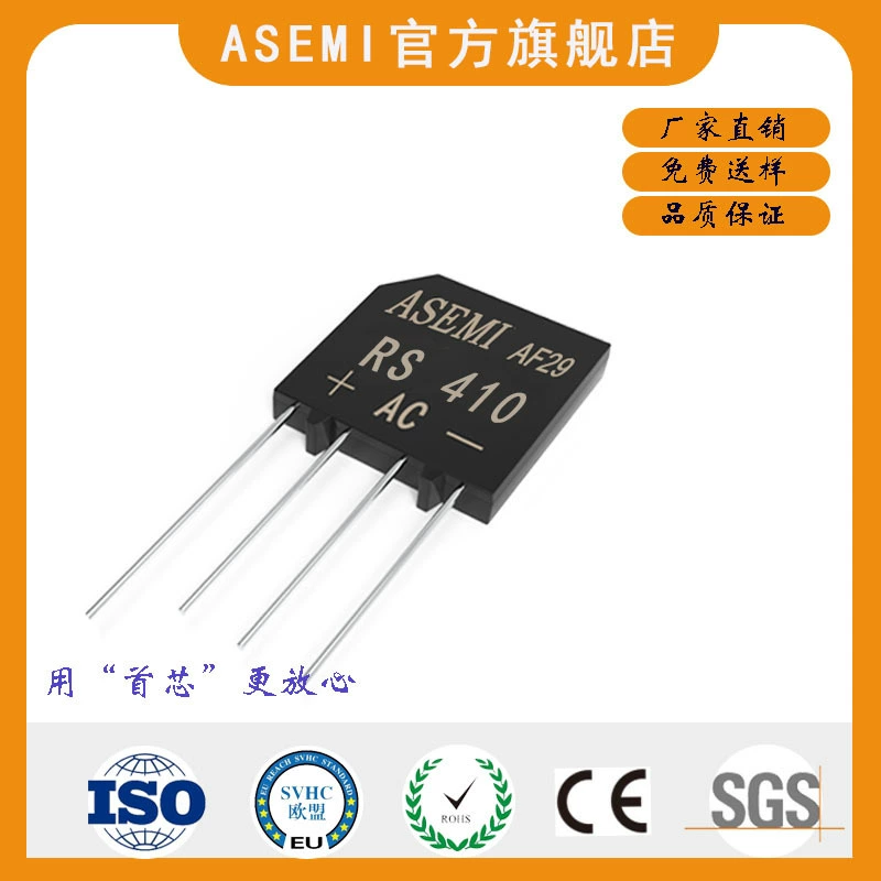 RS407/RS406/RS405/RS410/RS408,ASEMI мост выпрямителя, стабильного и надёжного качества RS407