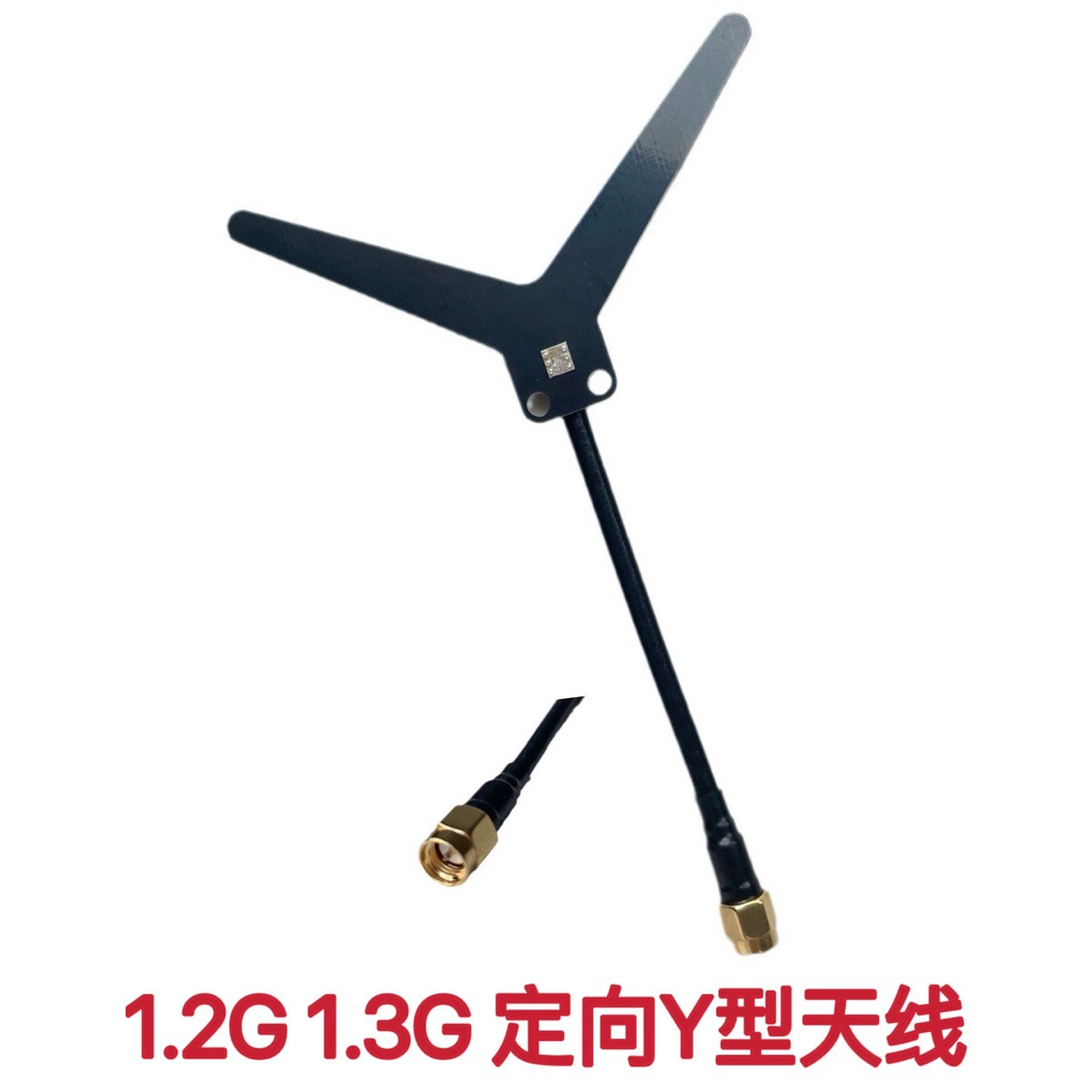 1.2G/1.3G направленная Y-образная антенна для передачи изображения, гоночный FPV антенна для БПЛА и моделей самолётов